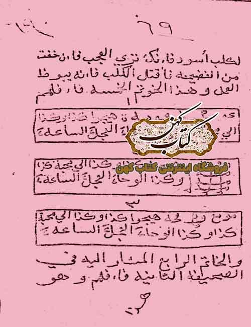 دانلود کتاب دیوان سحر و جادو و جن حامد الغزالى — تصویر ۴