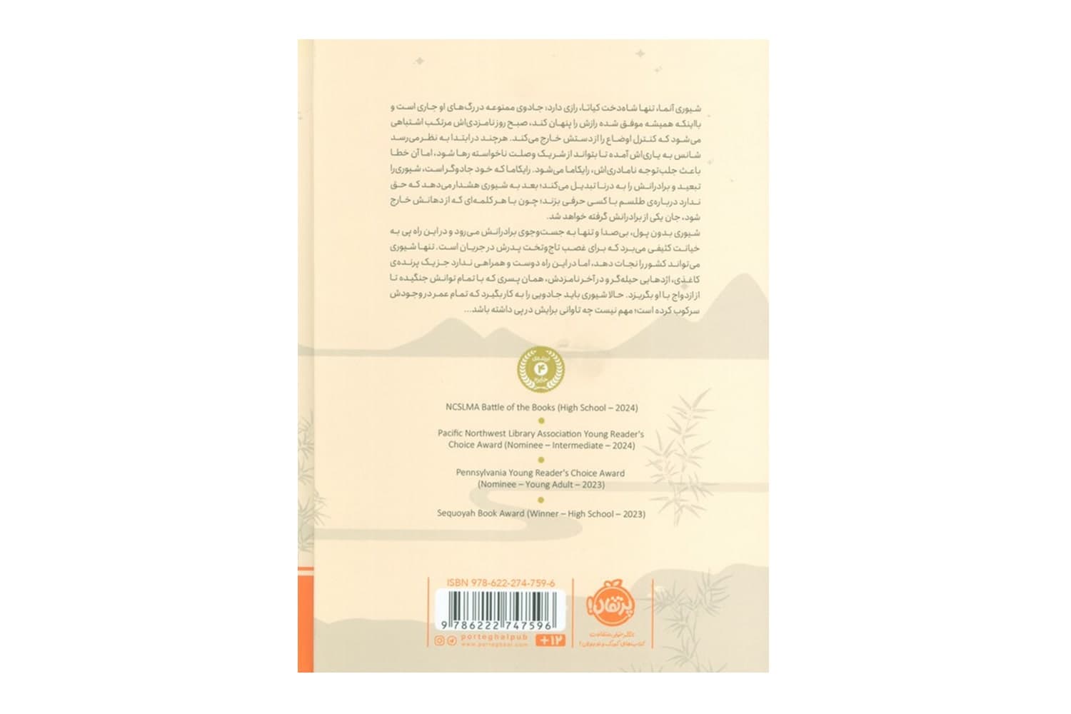 کتاب شش درنای سرخ (مجموعه ی چاباموچی) — تصویر ۲