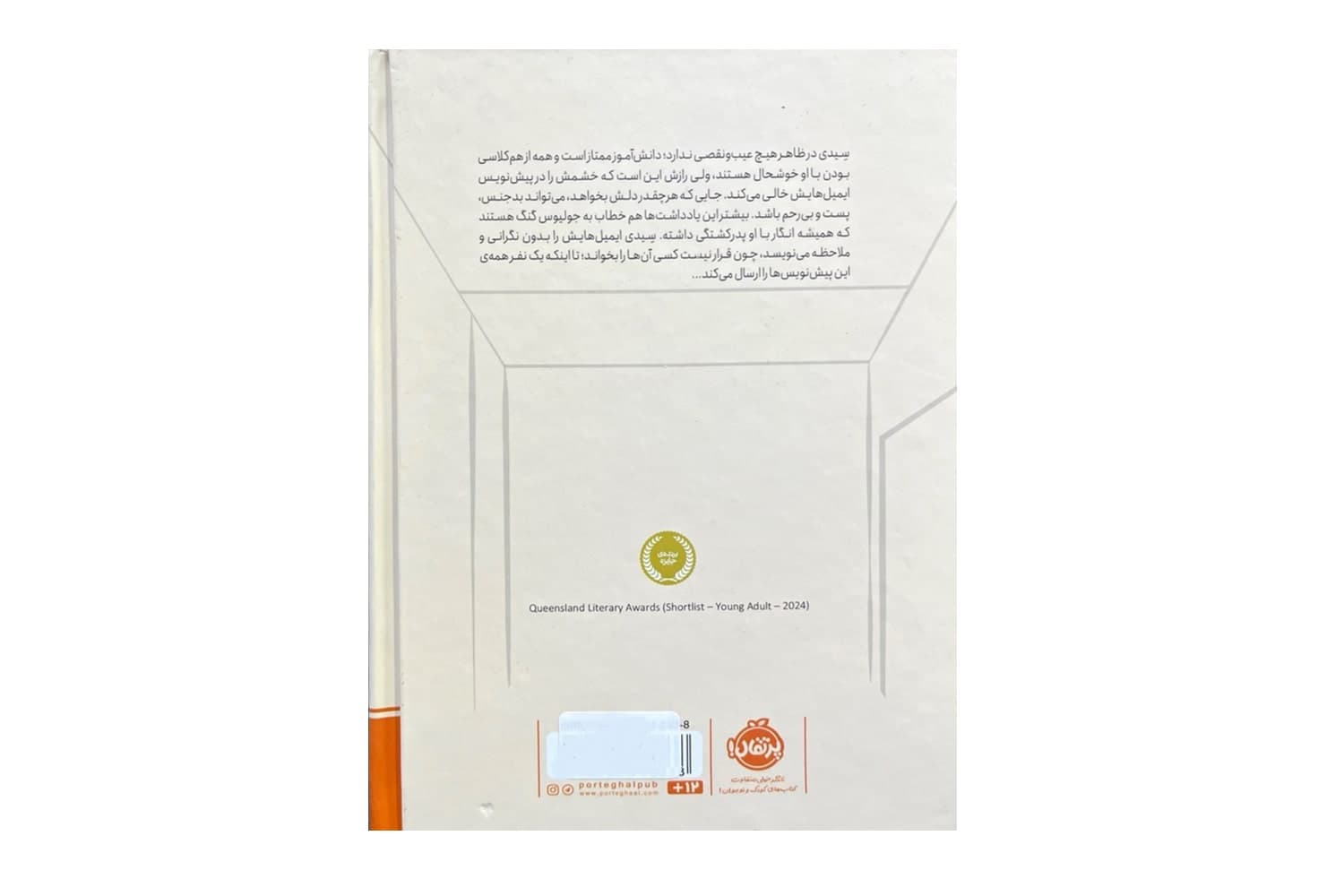 کتاب کاش نامه هایم به دستت نرسد (مجموعه ی چاباموچی) — تصویر ۲