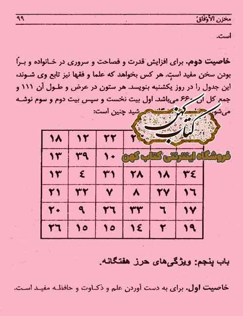 دانلود کتاب مخزن الاوفاق — تصویر ۳