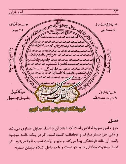 دانلود کتاب مخزن الاوفاق — تصویر ۵