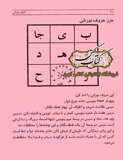 دانلود کتاب مخزن الاوفاق — تصویر ۲