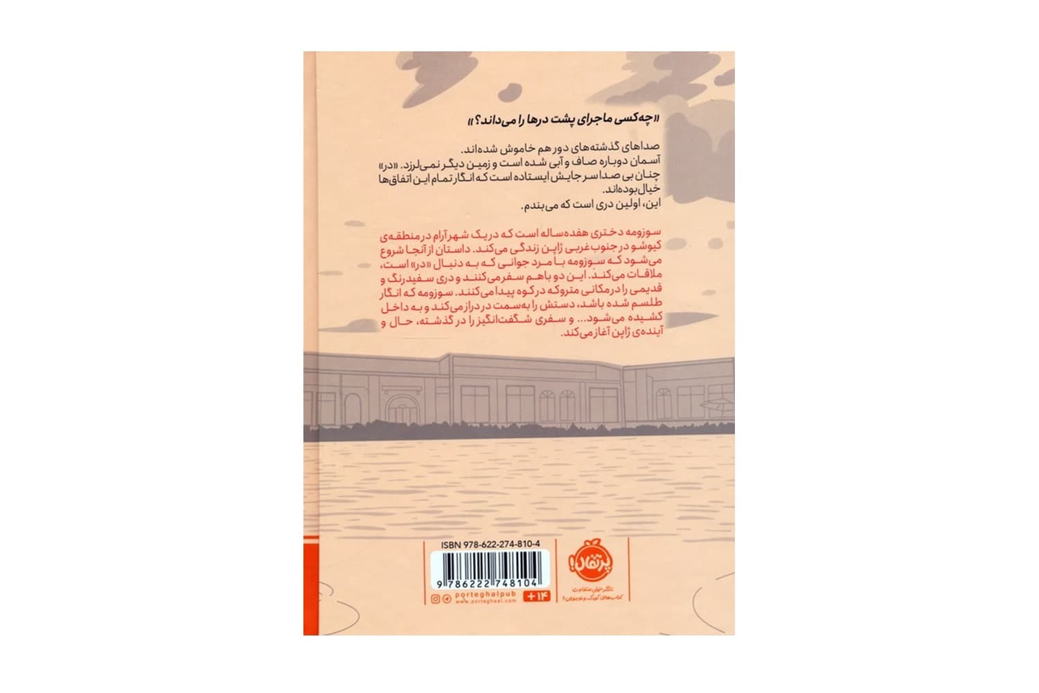کتاب سوزومه (مجموعه ی چاباموچی) — تصویر ۲