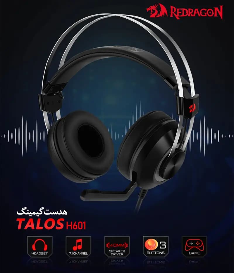 هدست گیمینگ ردراگون TALOS H601 — تصویر ۸
