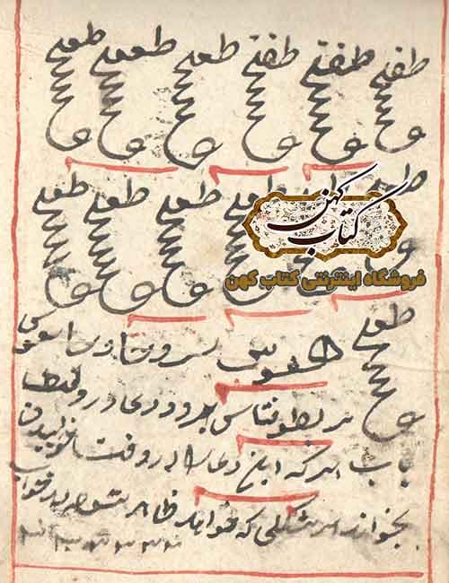 دانلود کتاب ادعیه و احکام طلسمات — تصویر ۴