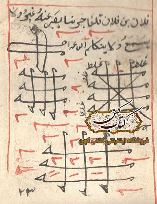 دانلود کتاب ادعیه و احکام طلسمات — تصویر ۳