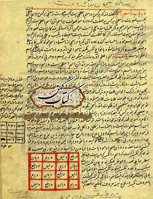 دانلود کتاب تسخیرات کواکب سکاکی خطی — تصویر ۲