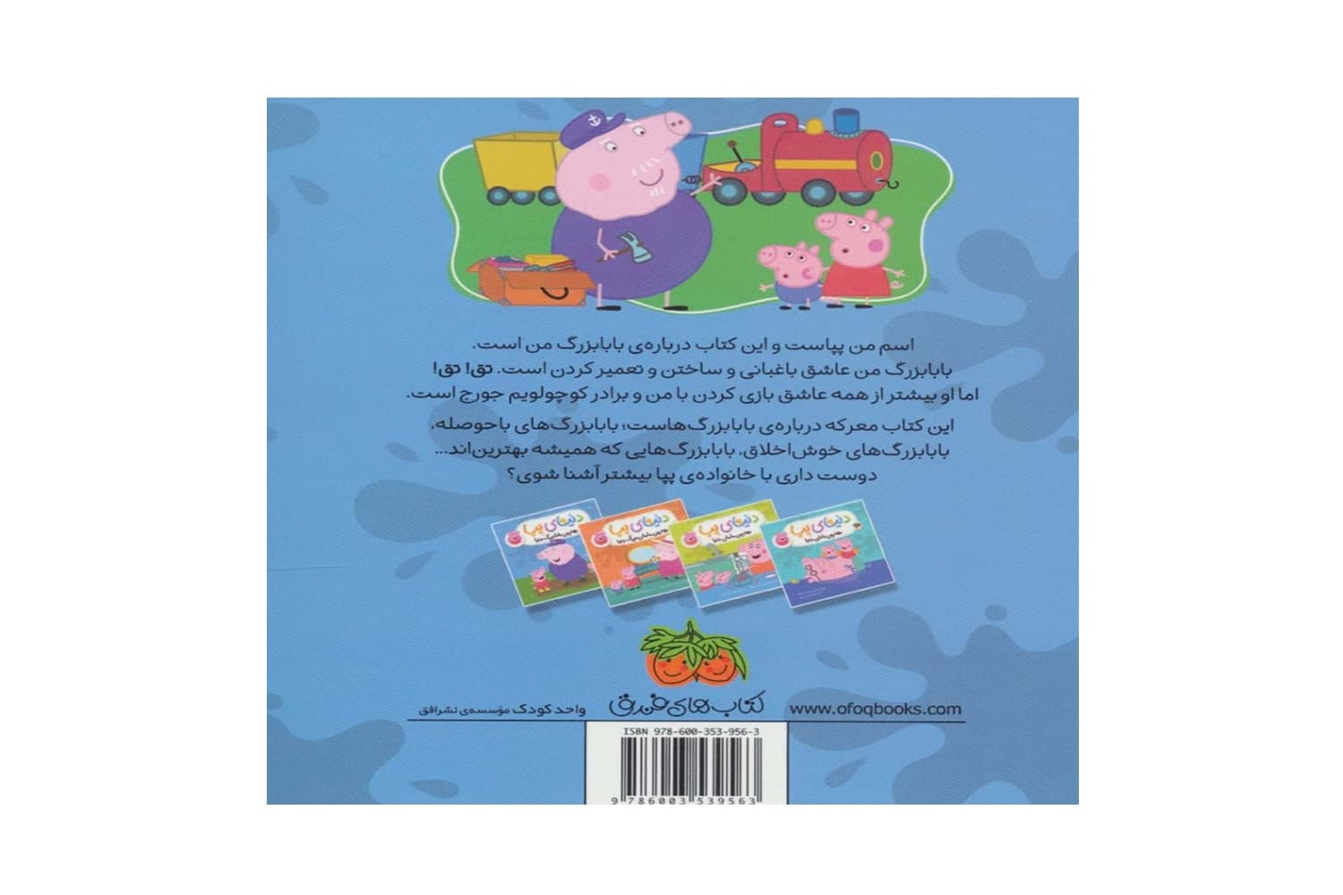 کتاب بهترین بابابزرگ دنیا (دنیای پپا) — تصویر ۲