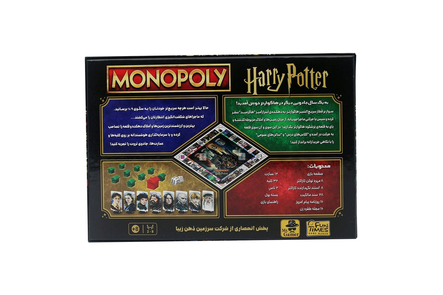 بازی فکری مونوپولی هری پاتر (Monopoly Harry Potter) — تصویر ۸