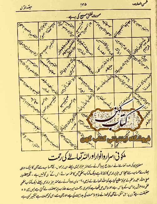 دانلود کتاب شمس المعارف و لطائف العوارف — تصویر ۳