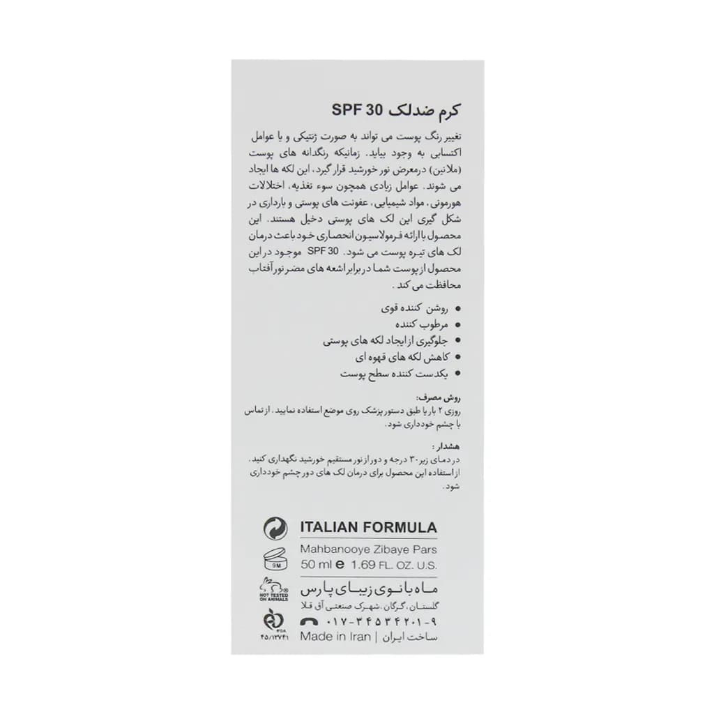 کرم ضد لک SPF30 درمالوگ 50 میلی لیتر — تصویر ۴