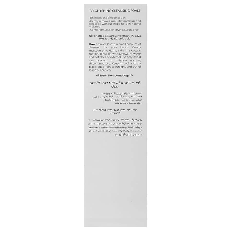 فوم شستشو روشن کننده صورت لومی سنس رویوال — تصویر ۲