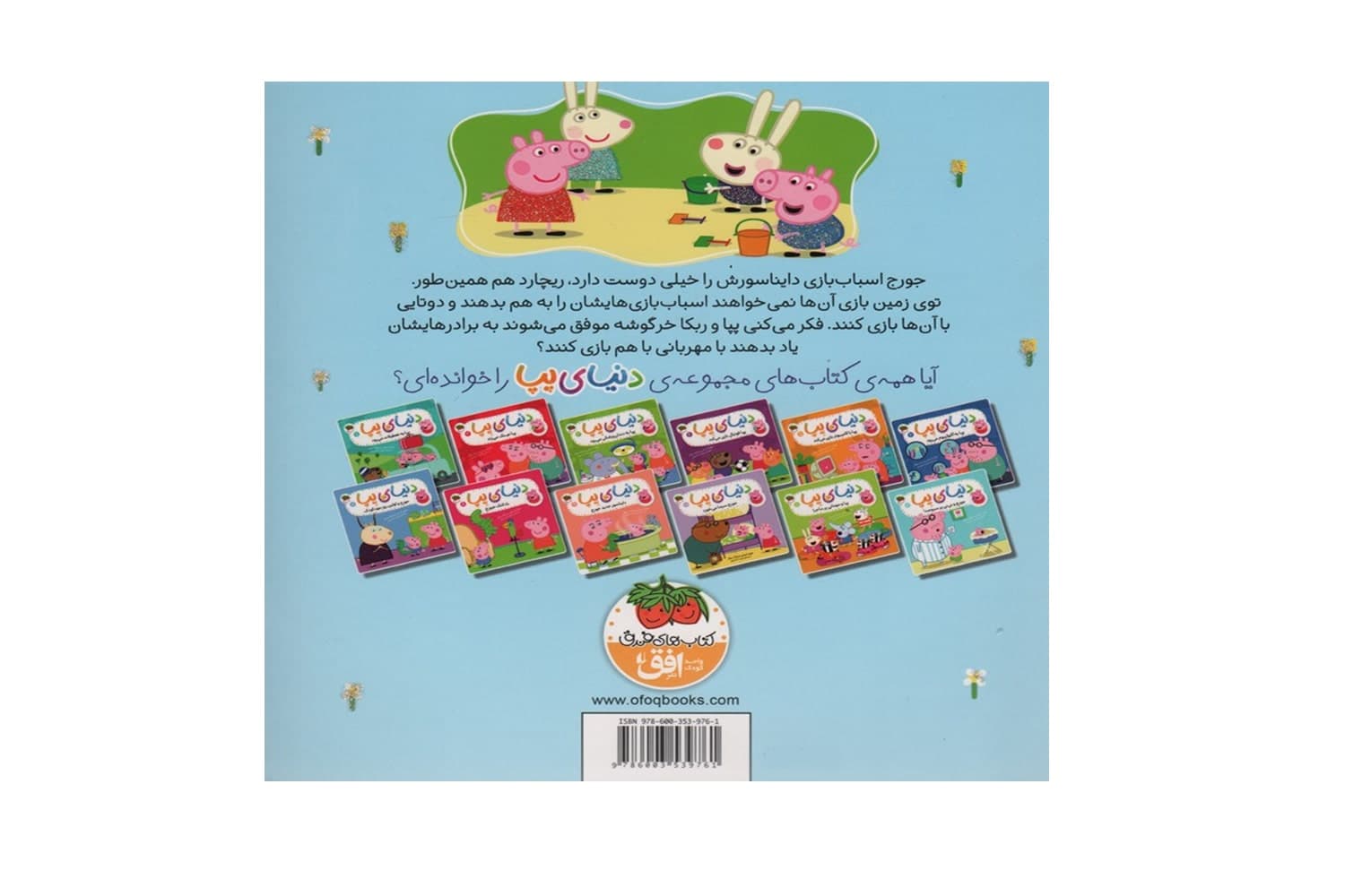 کتاب جورج و همبازی جدید (دنیای پپا) — تصویر ۲
