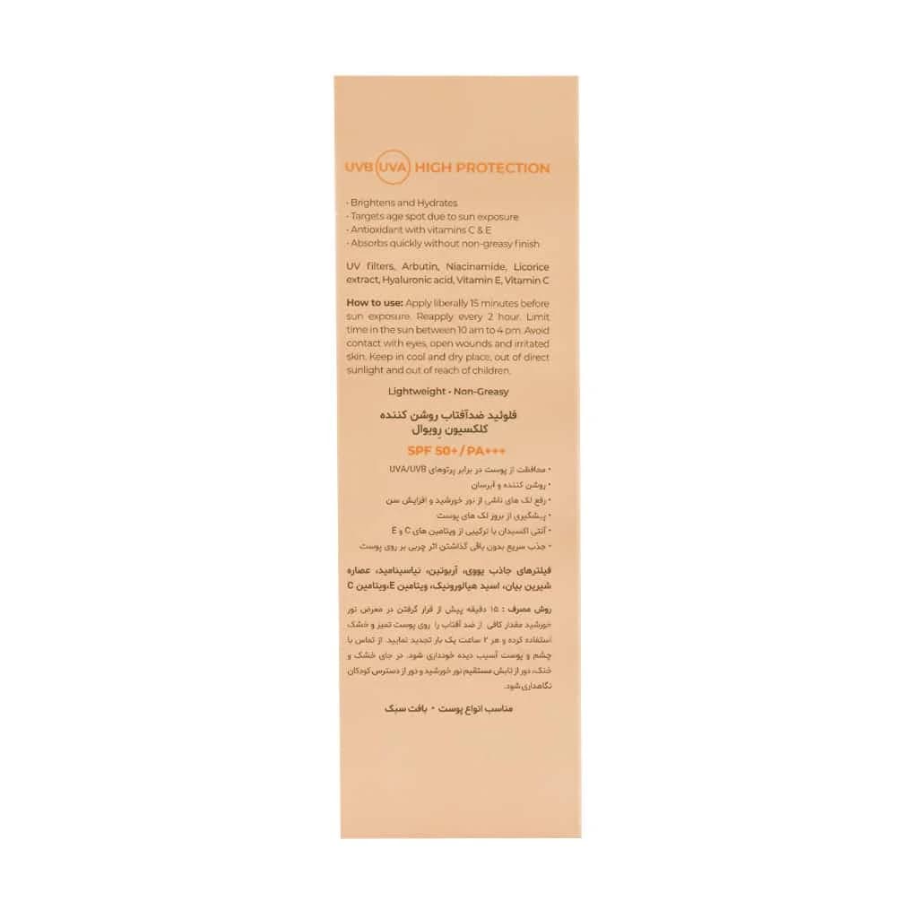 فلوئید ضد آفتاب روشن کننده SPF50 کلکسیون رویوال مناسب انواع پوست 50 میلی لیتر — تصویر ۳