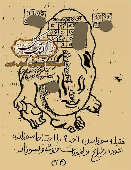 دانلود کتاب سحر فارسی — تصویر ۳