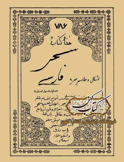 دانلود کتاب سحر فارسی
