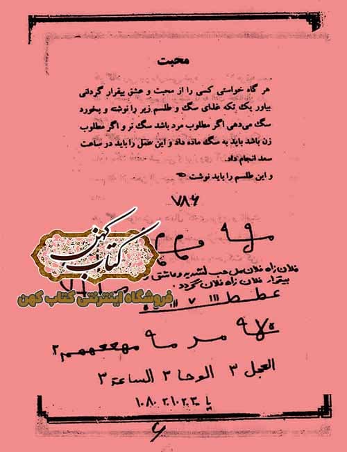 دانلود کتاب مرتاضنامه هندی — تصویر ۲