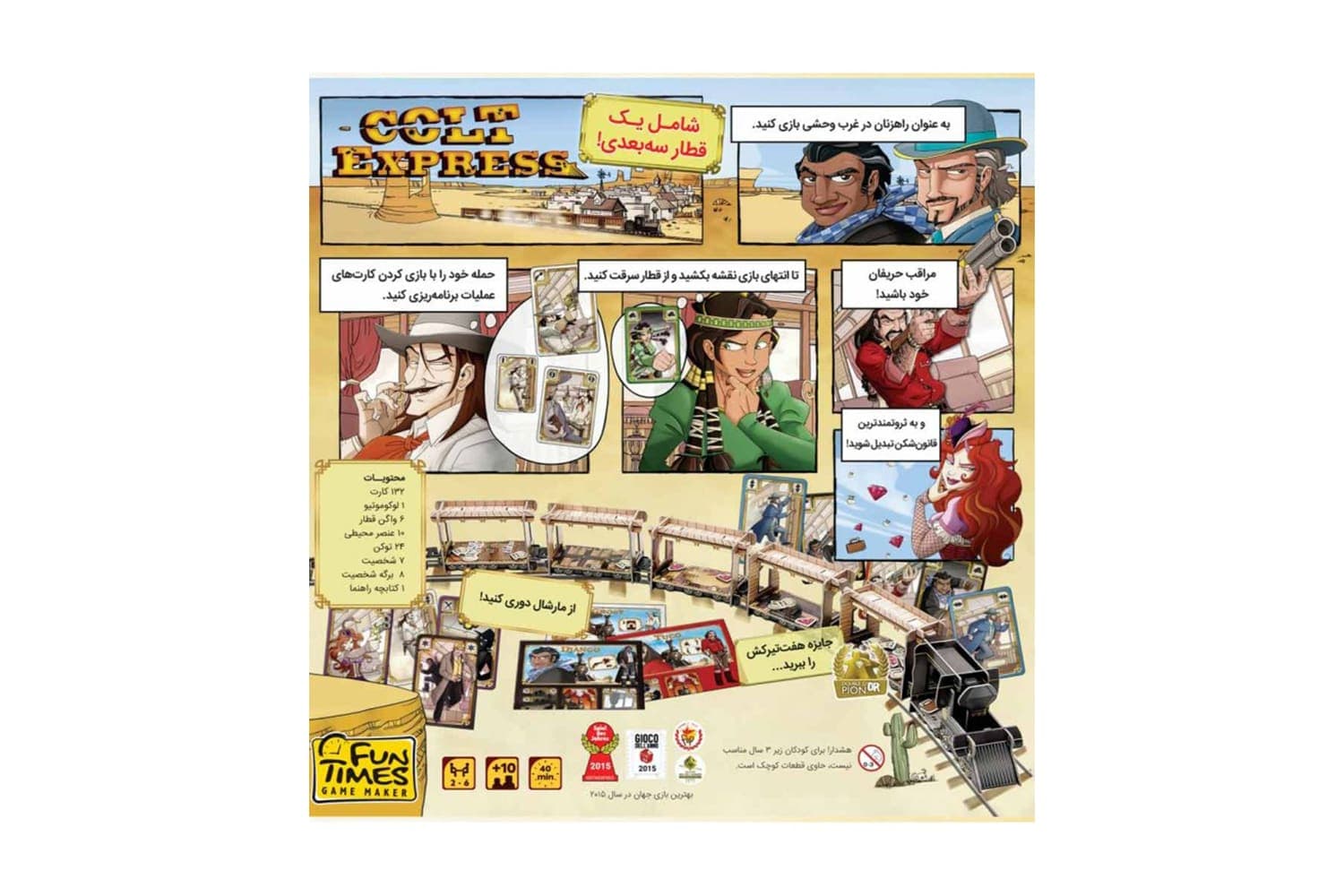 بازی فکری کلت اکسپرس Colt Express — تصویر ۶