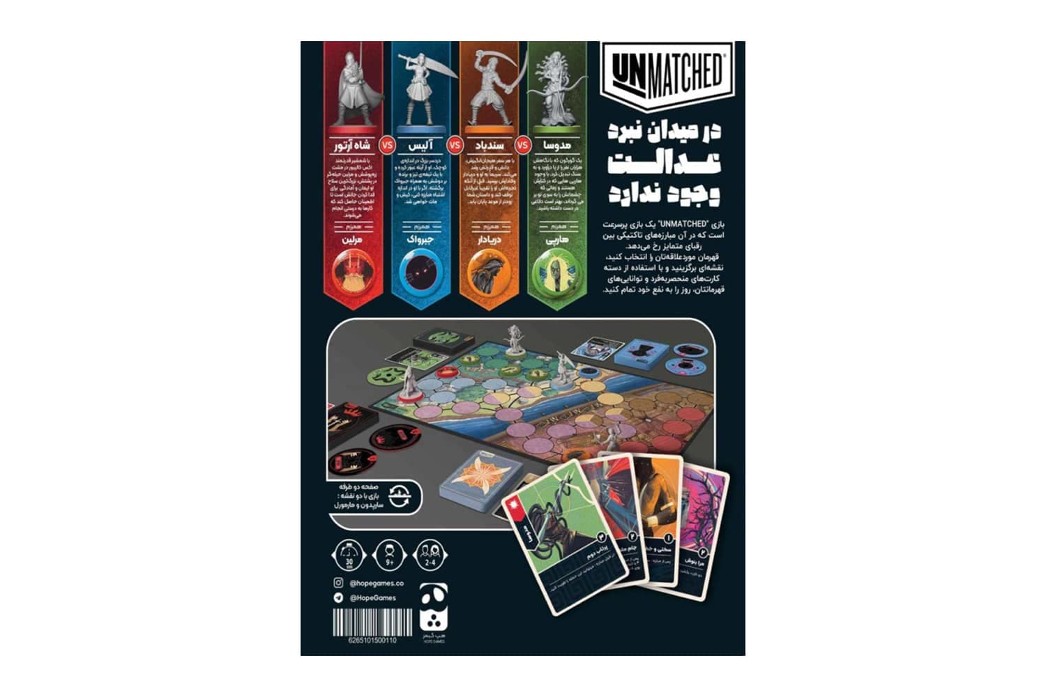 بازی فکری آنمچد (UNMATCHED) — تصویر ۷