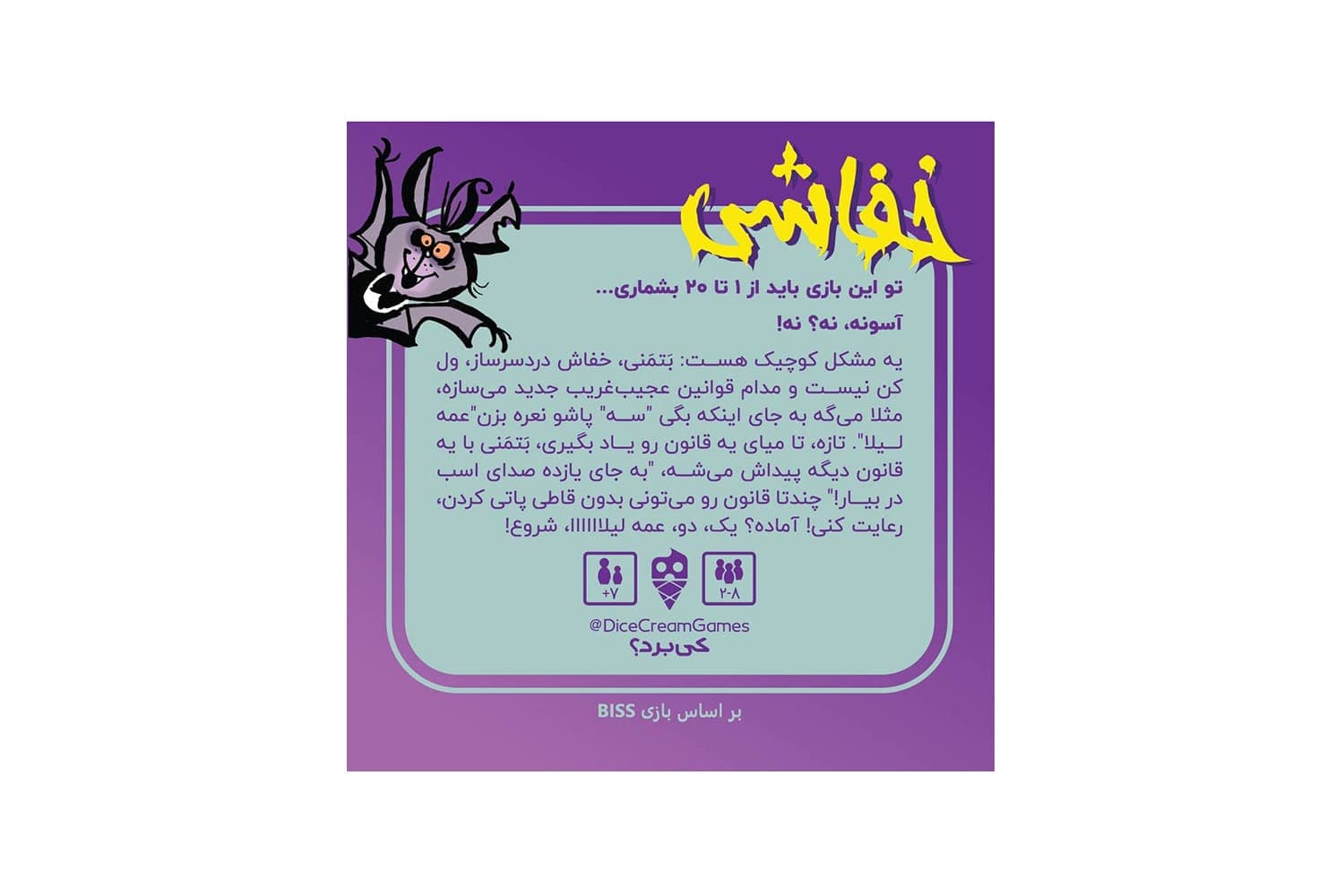 بازی فکری خفاشی — تصویر ۳