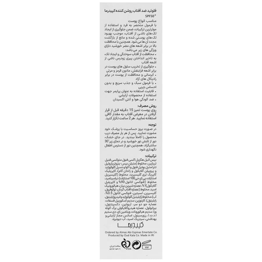 فلوئید ضد آفتاب روشن کننده SPF50 سانی کپ — تصویر ۲