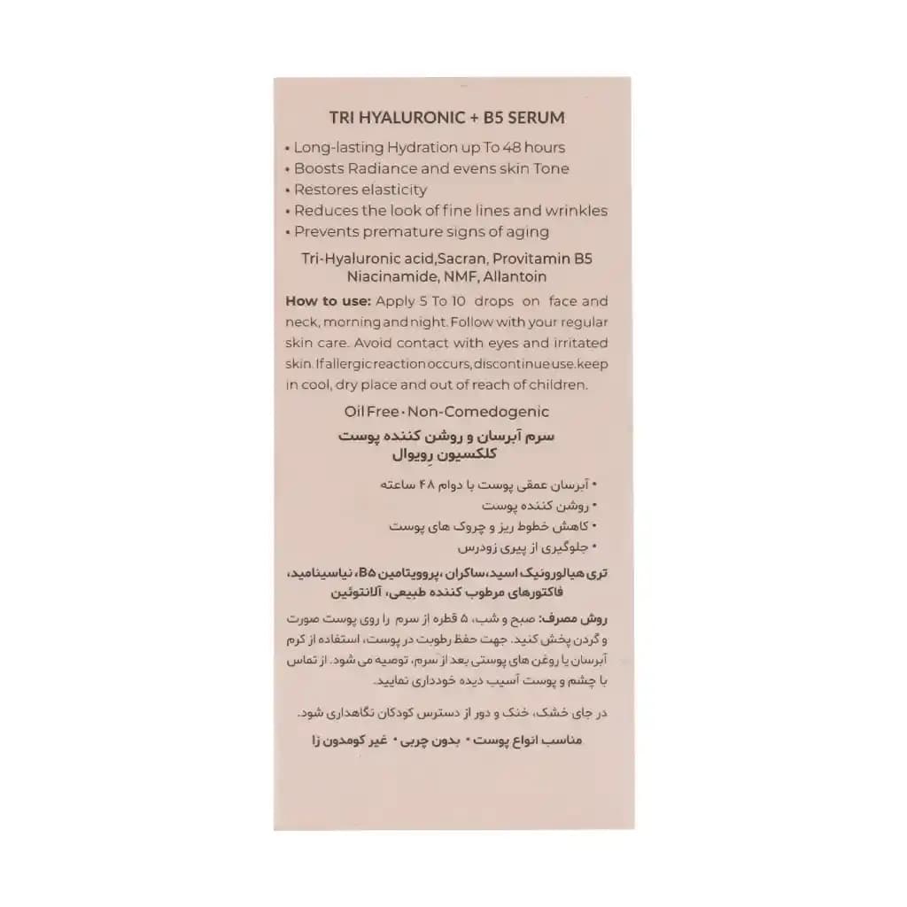 سرم آبرسان و روشن کننده پوست رویوال 30 میلی لیتر — تصویر ۷