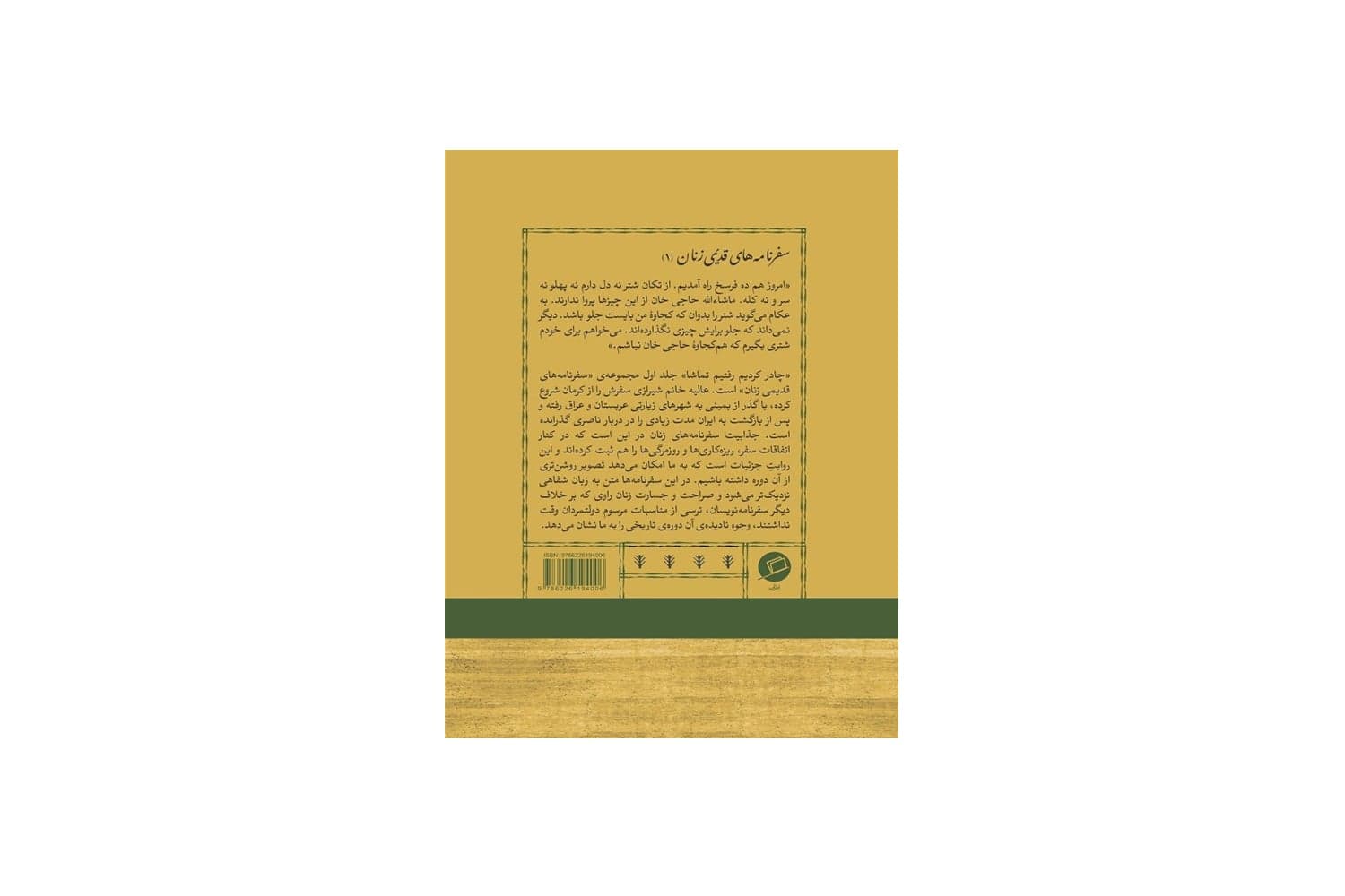 کتاب چادر کردیم رفتیم تماشا — تصویر ۲