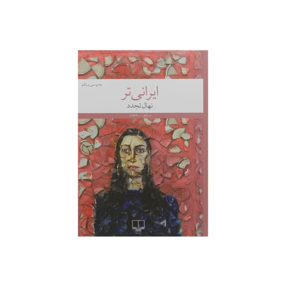 کتاب ایرانی تر — تصویر ۵