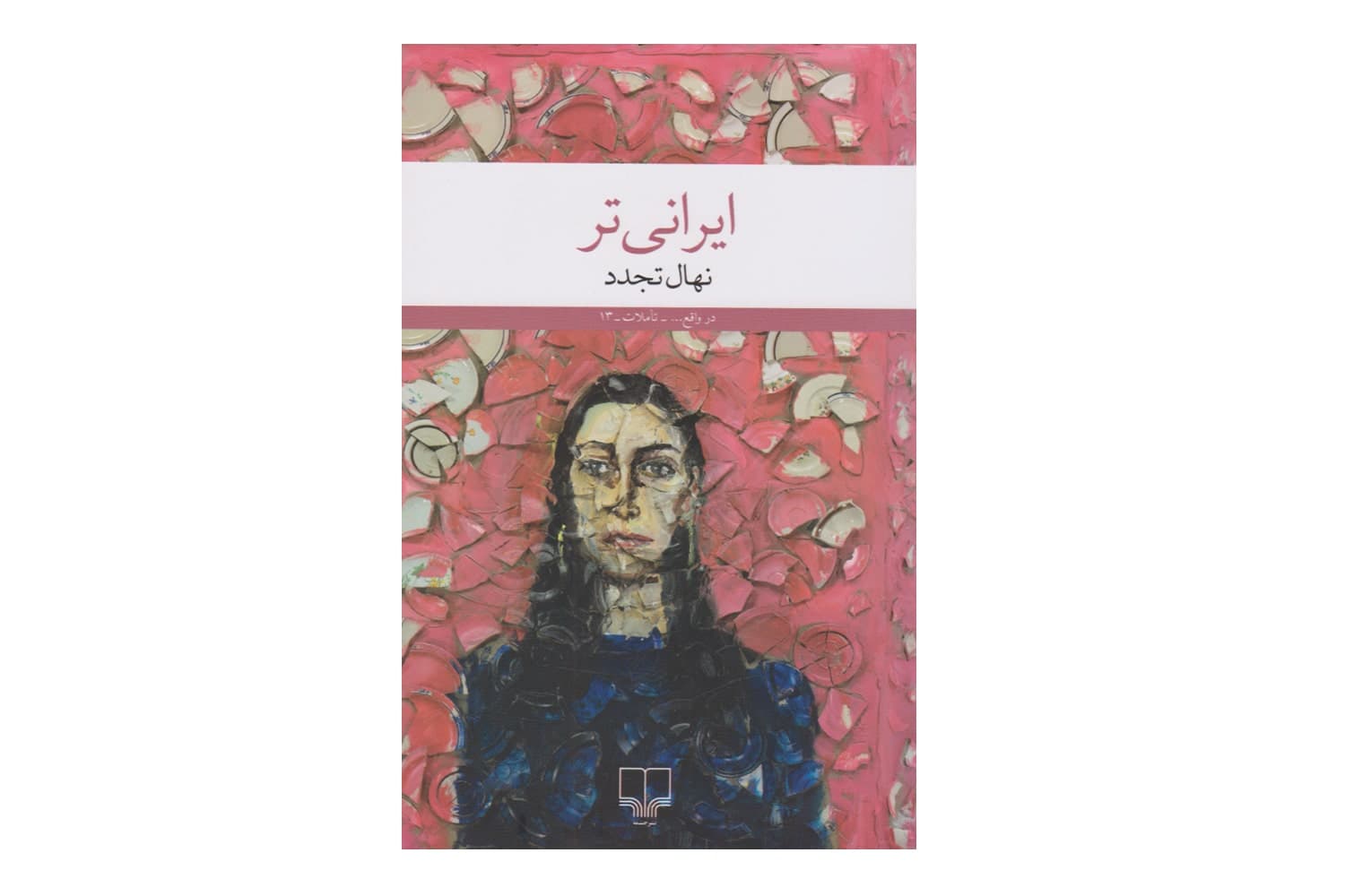 کتاب ایرانی تر