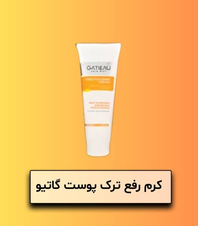 کرم رفع ترک پوست (استرچ‌مارک) گاتیو