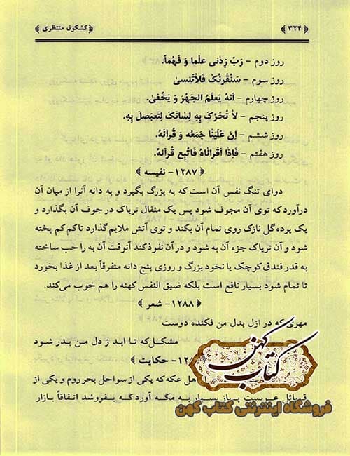 دانلود کتاب کشکول منتظری — تصویر ۴