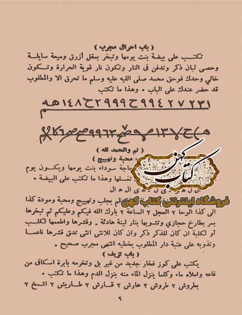 دانلود کتاب سحر الکهان فی حضور الجان — تصویر ۴