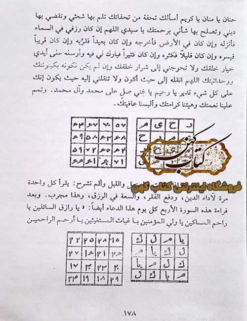 دانلود کتاب بحر الغرائب منتخب الختوم — تصویر ۲