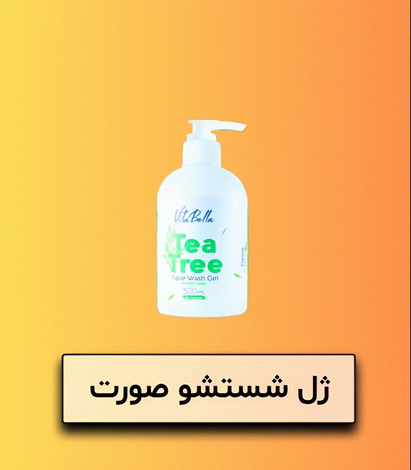ژل شست و شو صورت