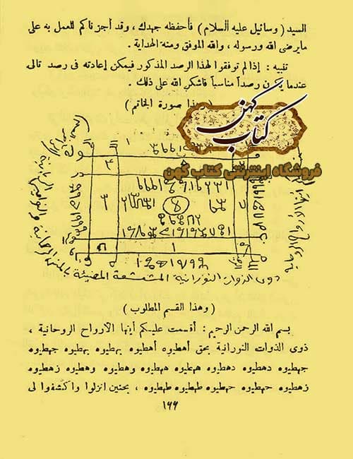 دانلود کتاب الخاتم السليمانی و العلم الروحانی — تصویر ۲