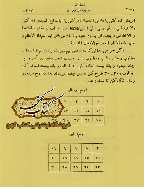 دانلود کتاب ادعیه و ادویه جفر — تصویر ۲