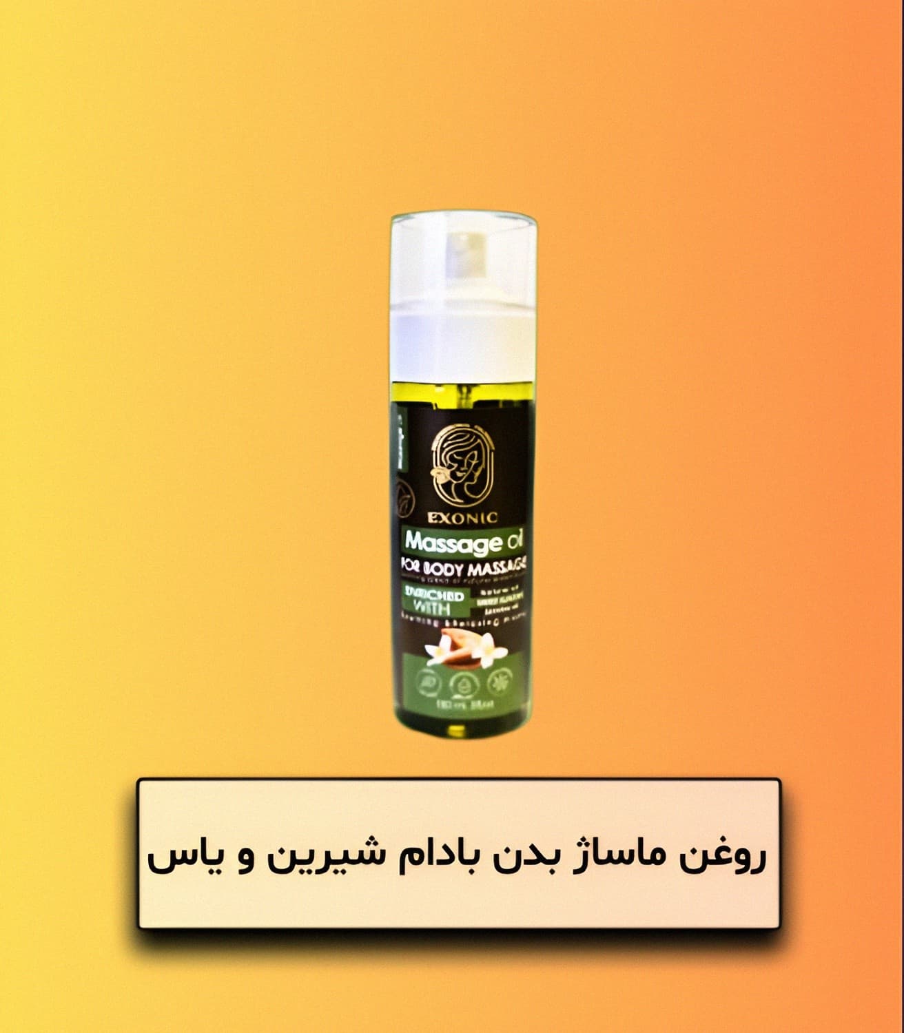 روعن ماساژ بدن بادام شیرین و یاس
