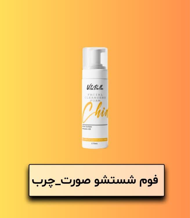 فوم شست و شو صورت پوست چرب و مختلط
