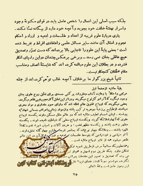 دانلود کتاب رساله کنوزالمعزمین — تصویر ۳