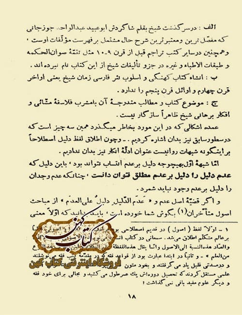 دانلود کتاب رساله کنوزالمعزمین — تصویر ۴