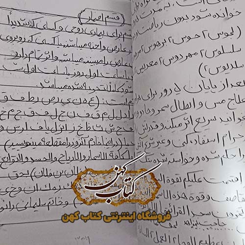 کتاب کشکول اسرار روحانیه — تصویر ۵