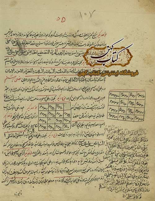 دانلود کتاب گنجینه الاسرار — تصویر ۴