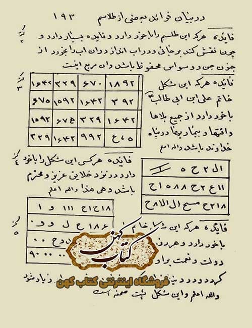 دانلود کتاب کنوز الاسرار الخفیه فارسی — تصویر ۴