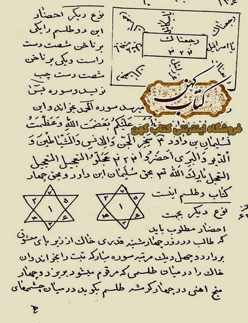 دانلود کتاب کنوز الاسرار الخفیه فارسی — تصویر ۲
