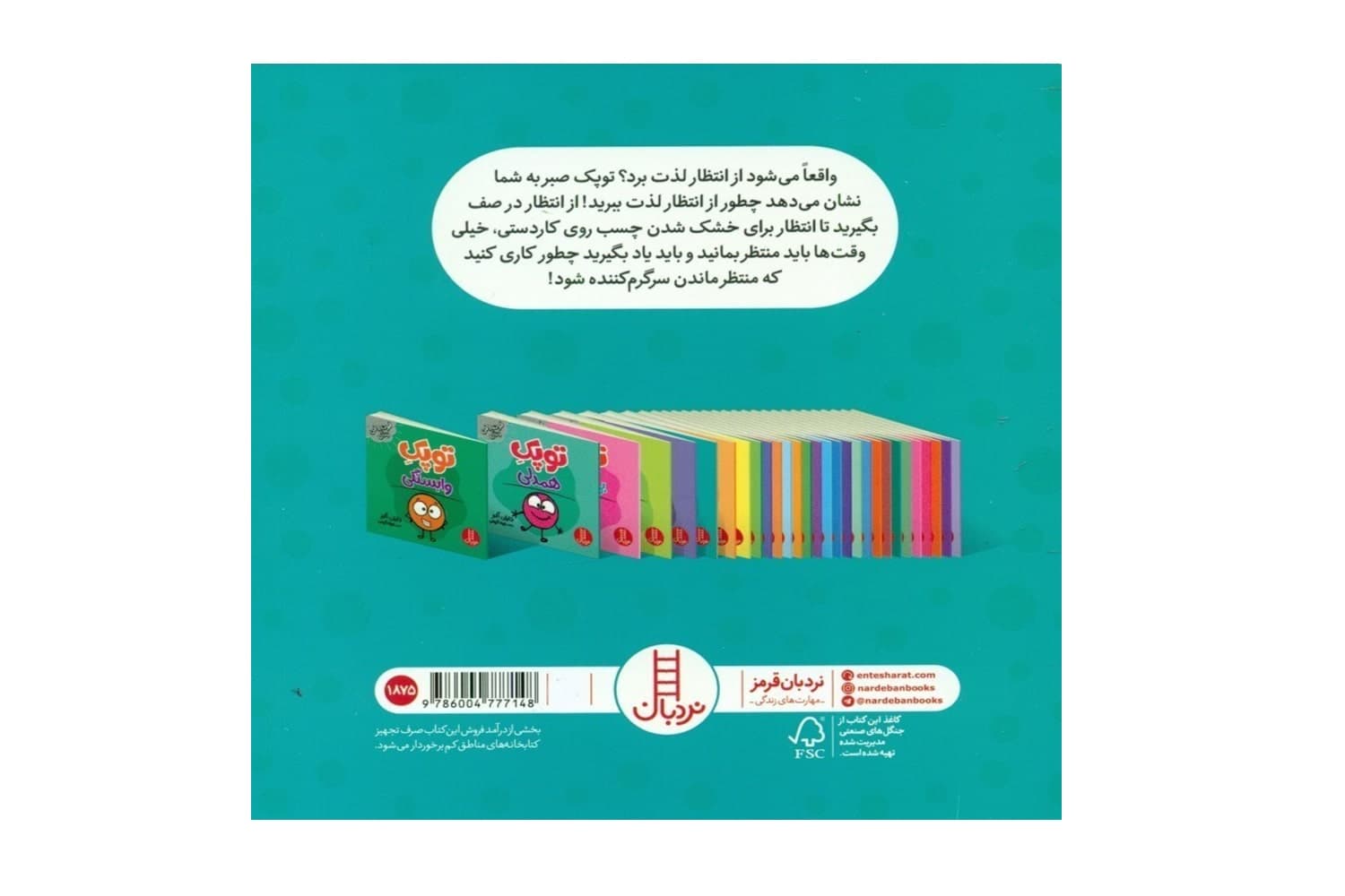 کتاب توپک صبر (فوت و فن زندگی) — تصویر ۲