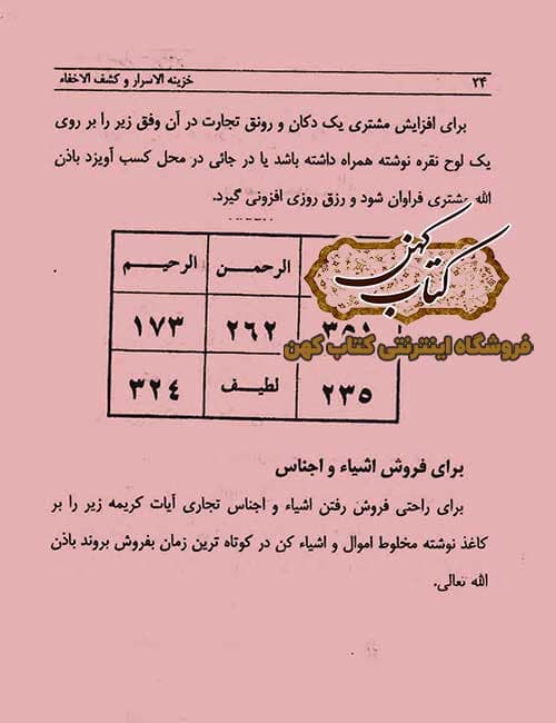 دانلود کتاب خزینه الاسرار و کشف الاخفاء — تصویر ۴