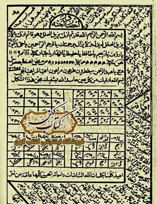 دانلود کتاب کلیات مجمع الدعوات کبیر لاهور — تصویر ۳