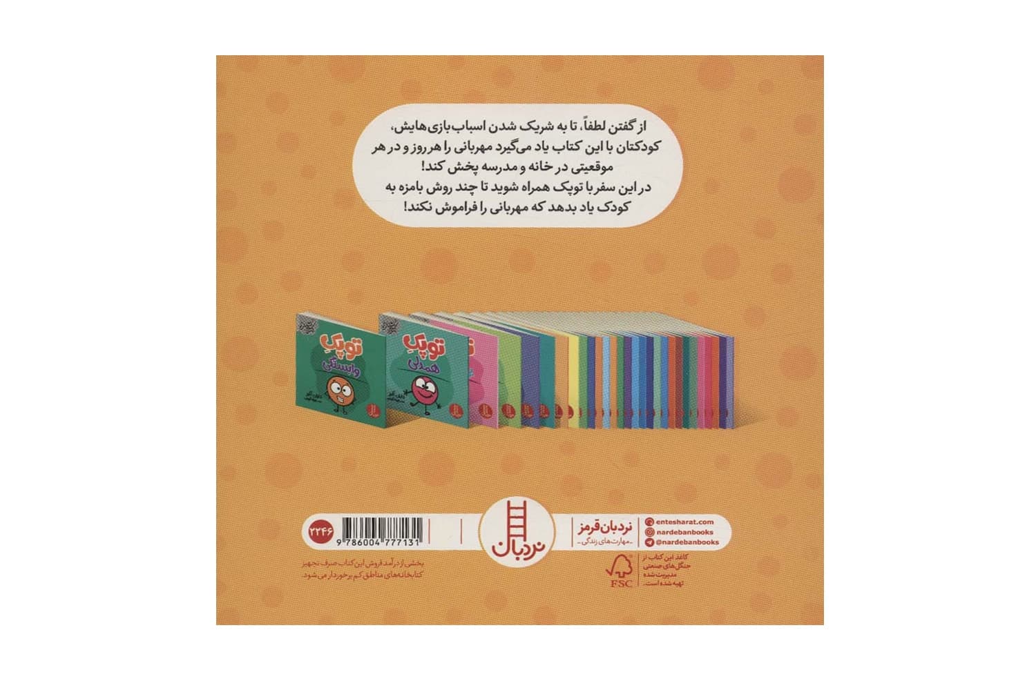 کتاب توپک مهربانی (فوت و فن زندگی) — تصویر ۲