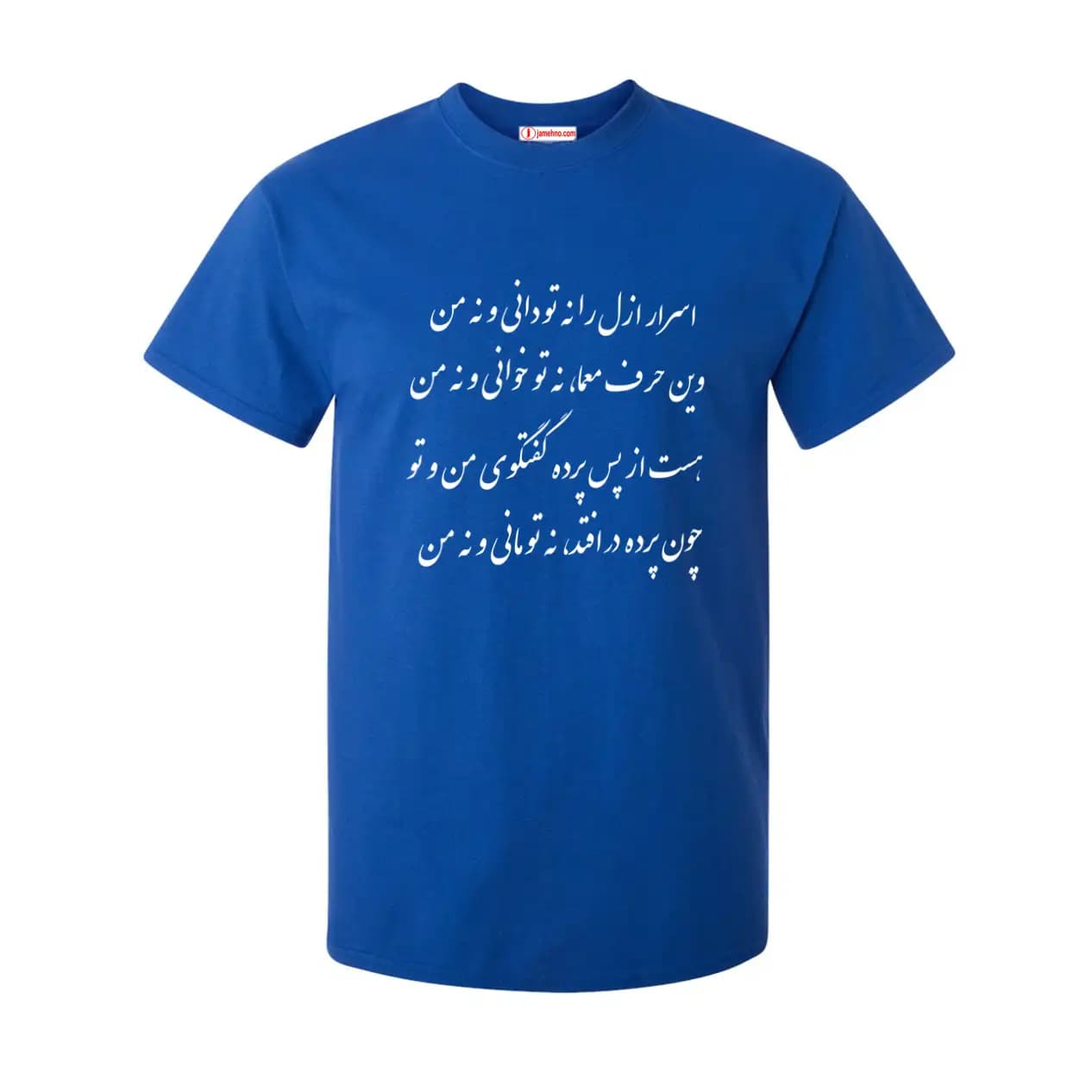 تیشرت مفهومی با شعر خیام | طرح خاص “نه تو مانی و نه من” – چاپ باکیفیت — تصویر ۷