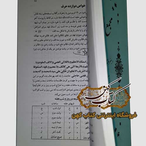 کتاب مجمع العلوم و الحروف — تصویر ۳